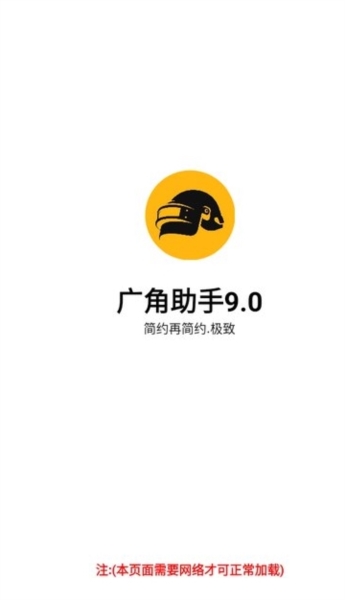 广角助手9.0