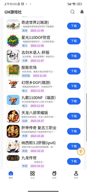 gm游戏社