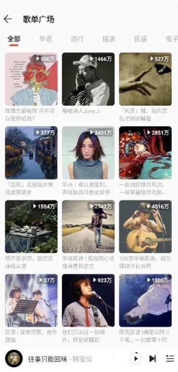 波尼音乐APP截图2