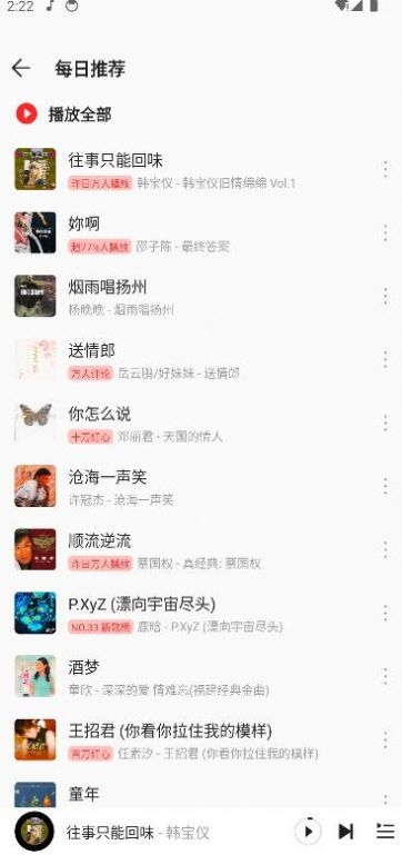 波尼音乐APP截图1