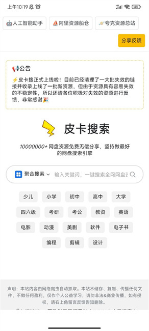 皮卡搜截图1