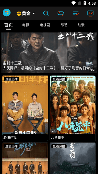 黄金影视app