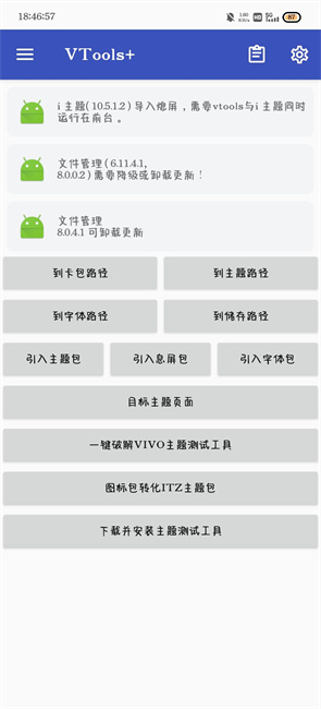 vtools+安卓版截图3