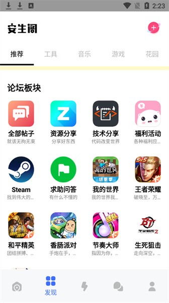 安生阁
