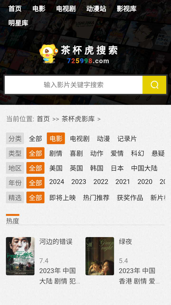 茶杯虎截图2