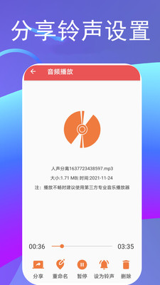 提取伴奏截图1