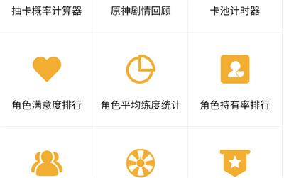 提瓦特小助手app