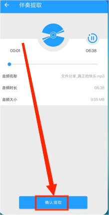 提取歌曲伴奏