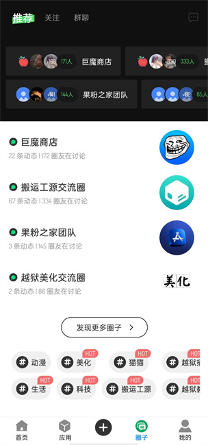 果粉之家截图2