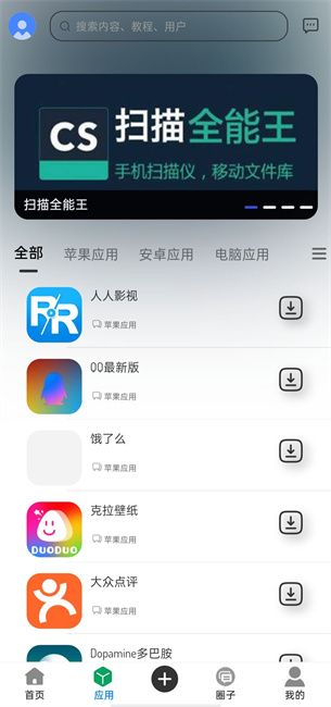 果粉之家截图3
