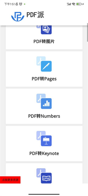 PDF派截图1