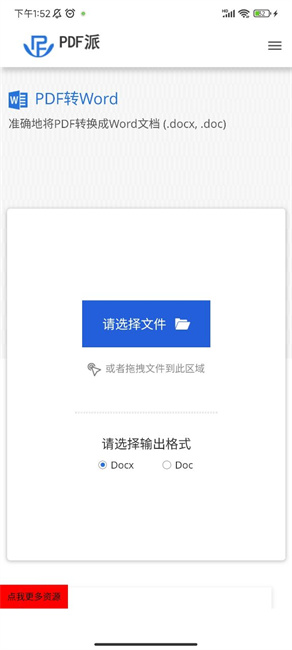PDF派