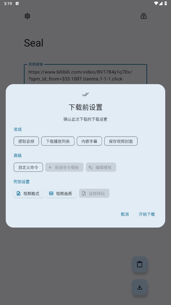 seal视频下载器截图2