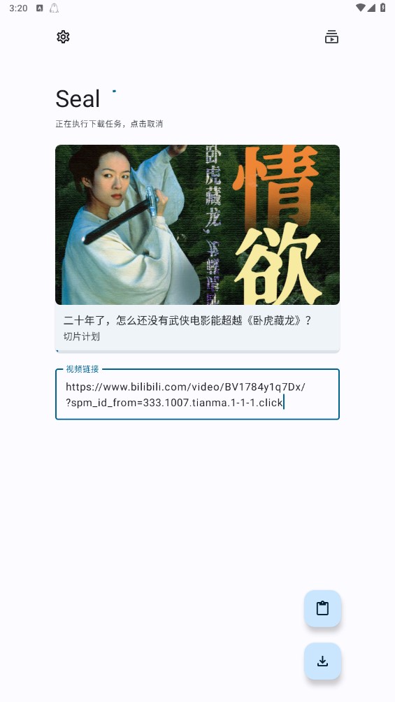 seal视频下载器截图3