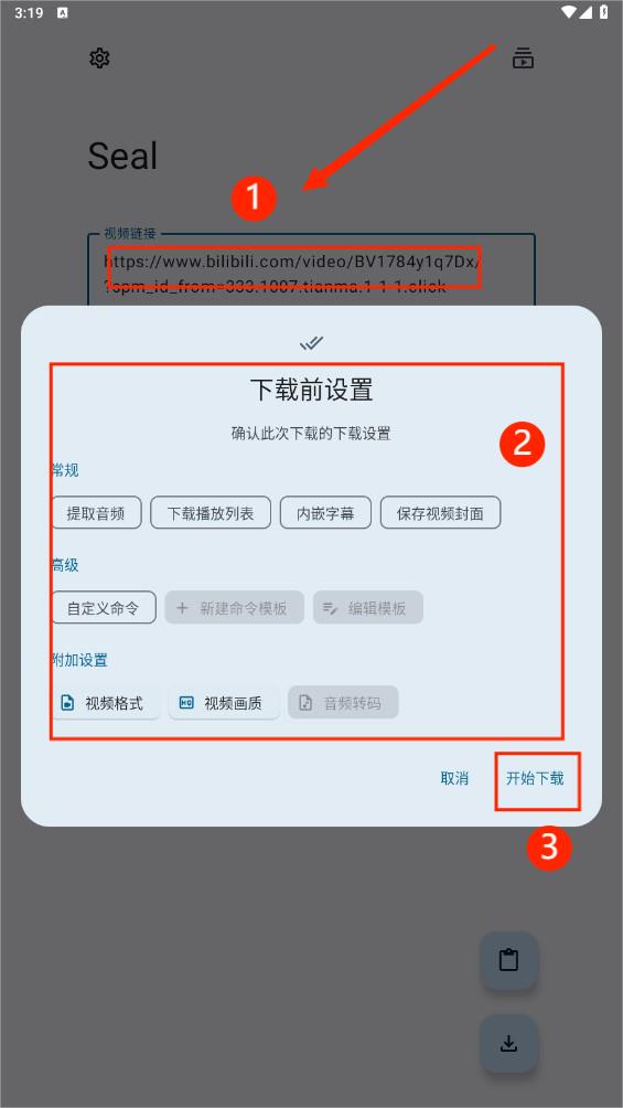 seal视频下载器