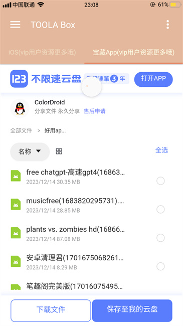 主题工具箱截图2