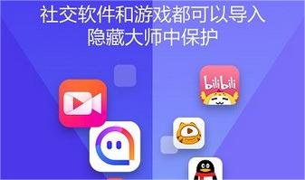 应用隐藏大师app