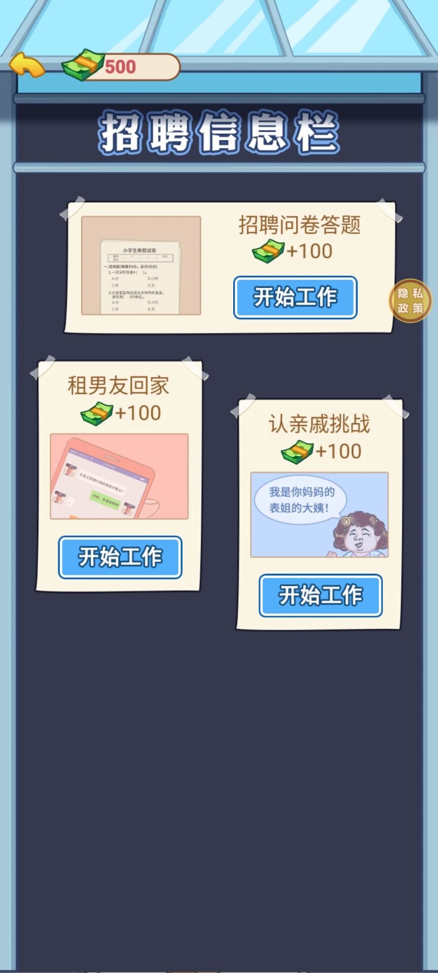霸总逆袭记免广告截图4