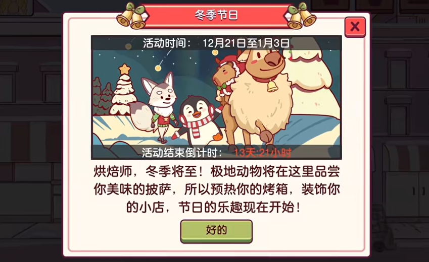 可口的披萨圣诞节版本截图3