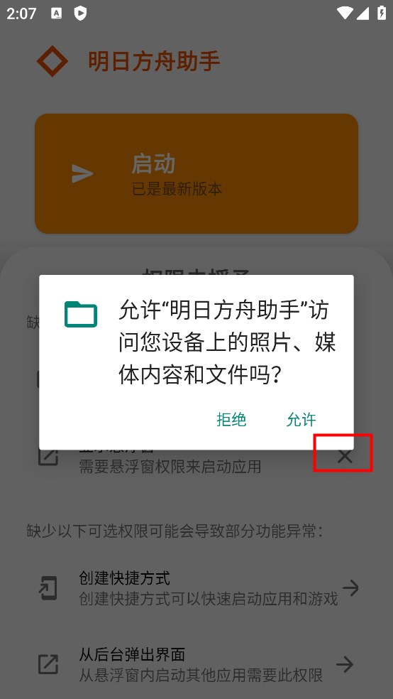 明日方舟助手