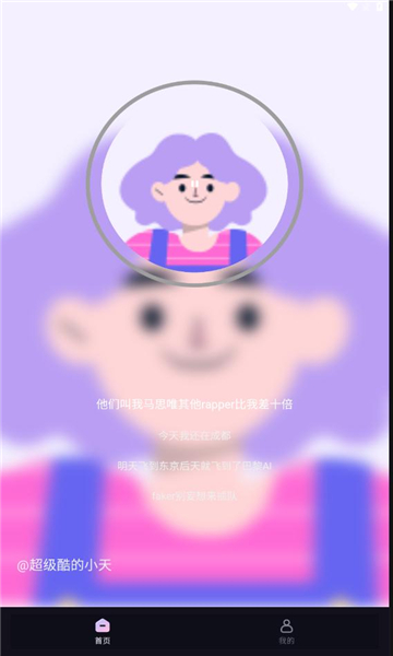 歌歌ai写歌截图2