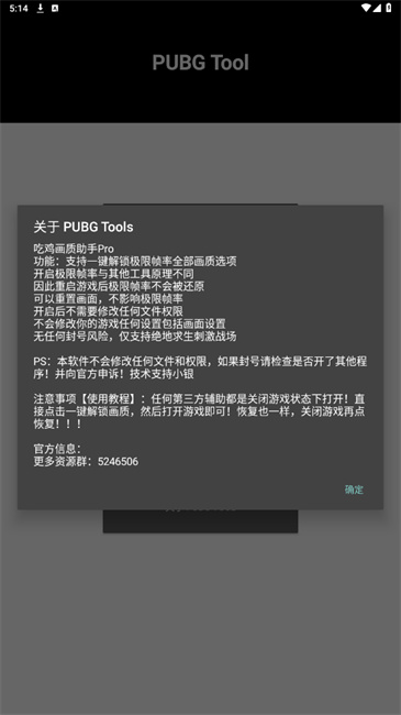 吃鸡画质助手pro截图3