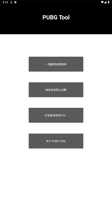 吃鸡画质助手pro