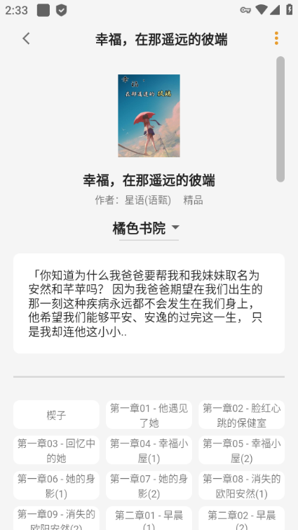 猫番阅读app截图3