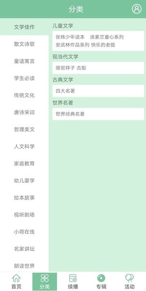 小荷听书截图4