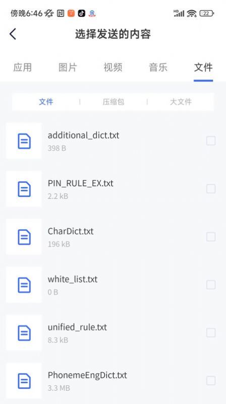 快传同步助手app免费版截图2