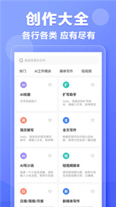 AI写作鹅截图1