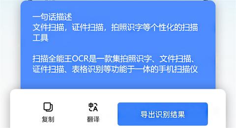 扫描全能王OCR