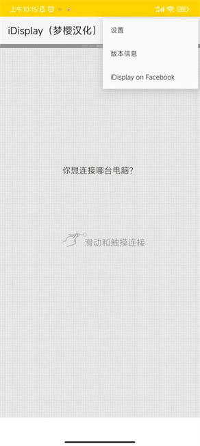 idisplay截图4