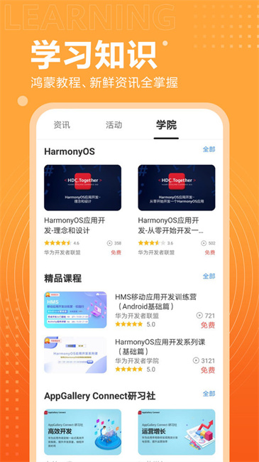华为开发者联盟截图1