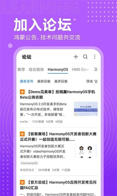 华为开发者联盟截图4