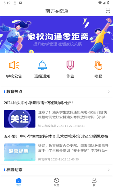 南方e校通