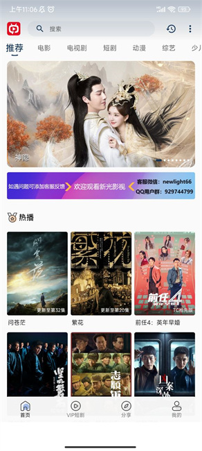新光影视截图1