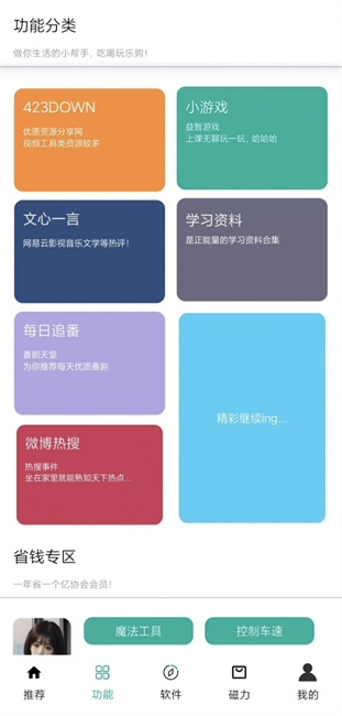 鲸禧分享高级版截图2