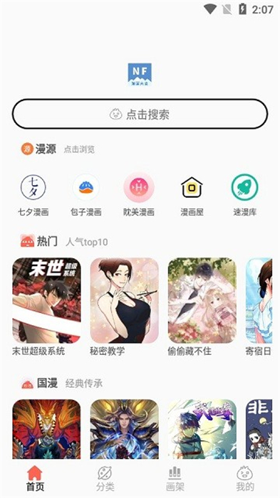 NF漫画软件截图2