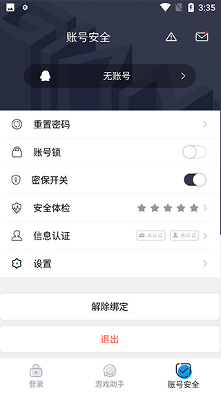 巨人账号管家截图3