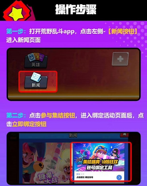 荒野乱斗账号绑定工具