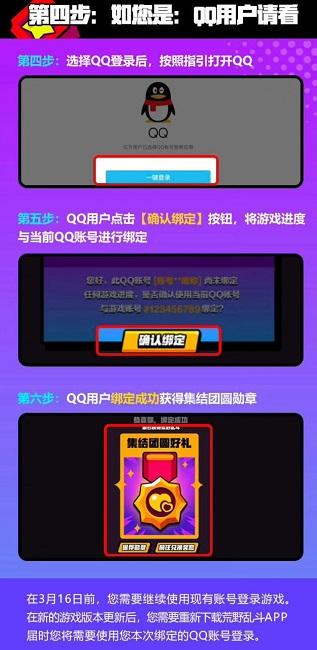 荒野乱斗账号绑定工具