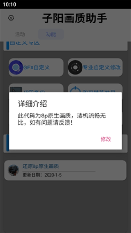 子阳画质助手安卓版截图3