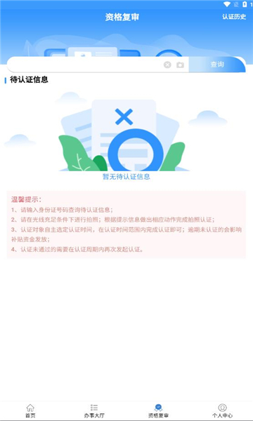 青民通办截图2