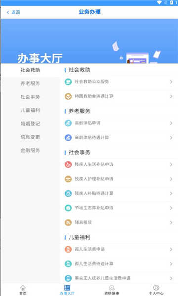 青民通办截图1