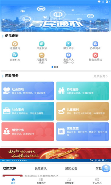 青民通办截图3