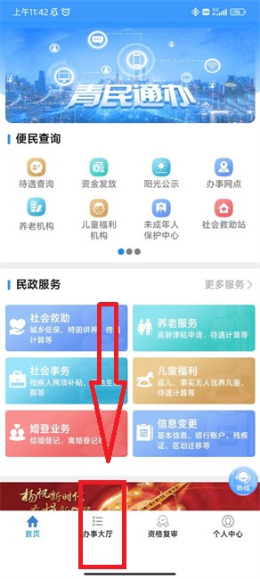 青民通办
