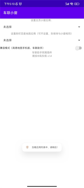车联小窗