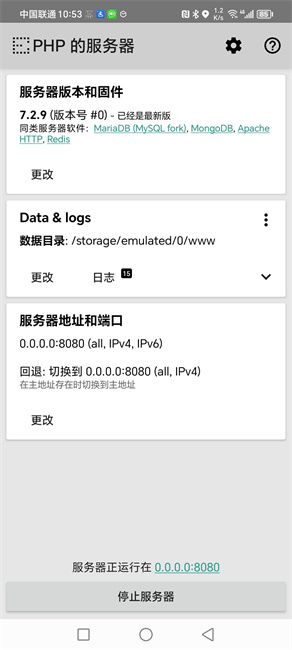 php的服务器截图1