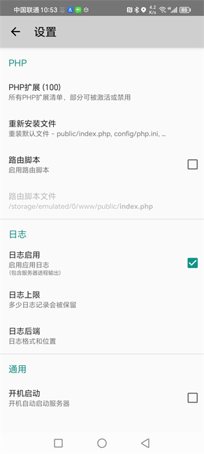 php的服务器截图2